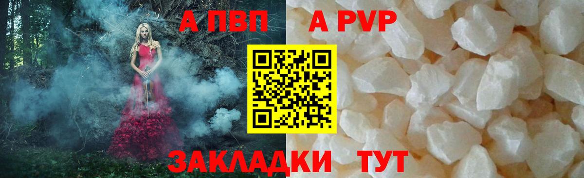 APVP VHQ  где купить   Муром  A PVP  A-PVP крисы CK  Вход с VPN  APVP Соль 