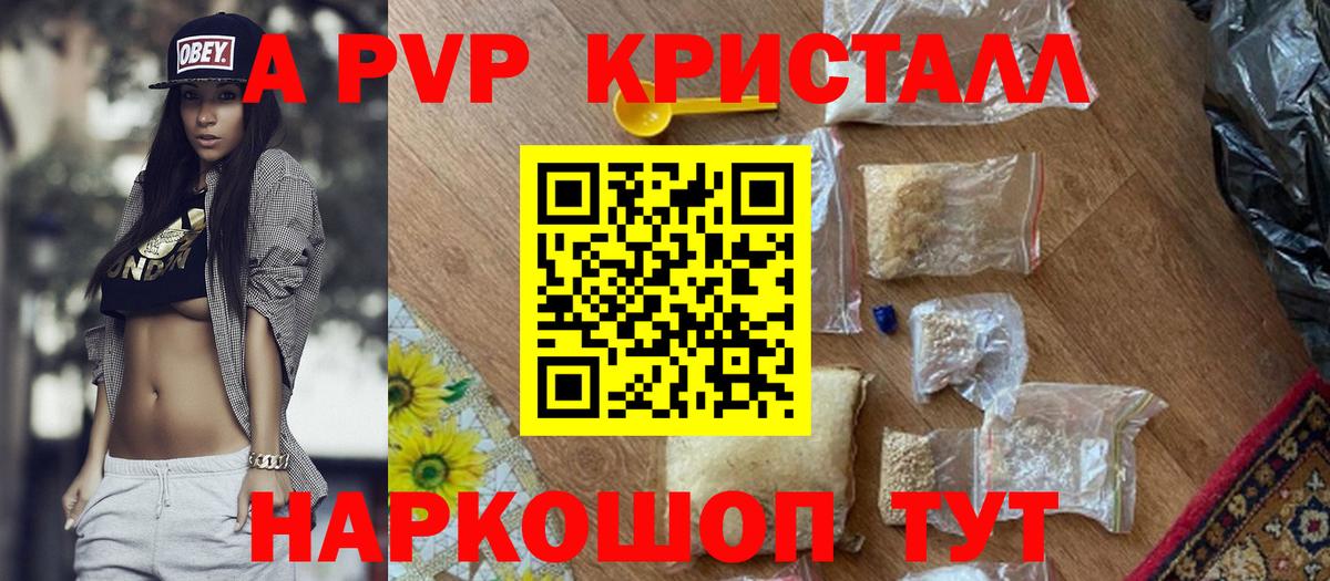 A PVP кристаллы Муром