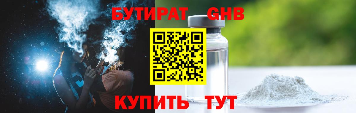 БУТИРАТ GHB Муром