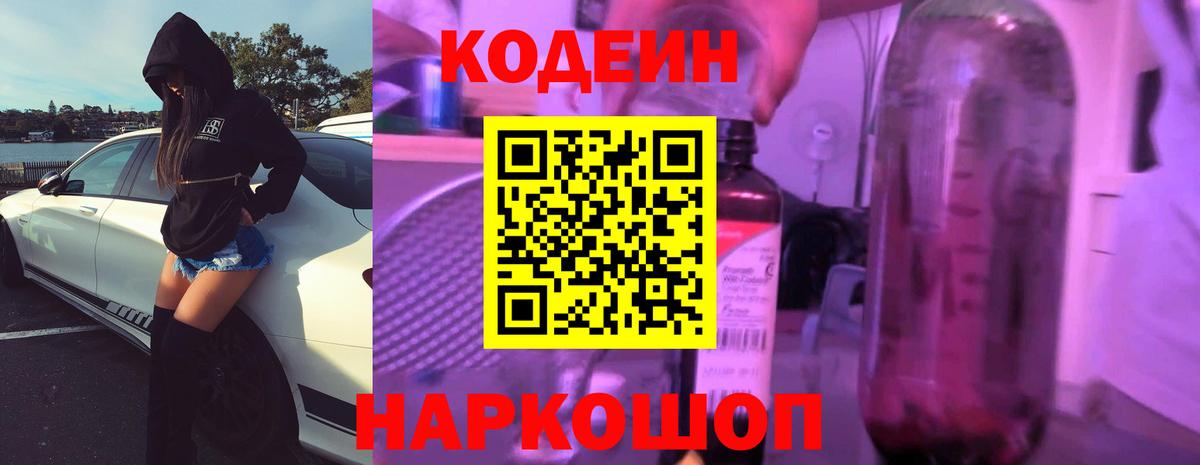 Codein Purple Drank Муром