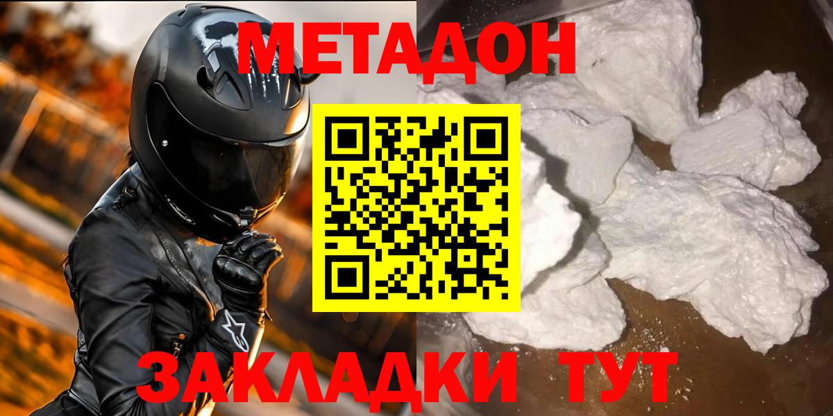 Метадон кристалл  Вход с VPN  Муром 