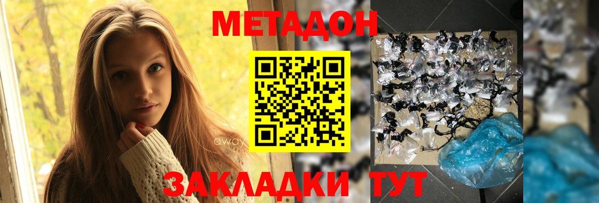 МЕТАДОН methadone Муром